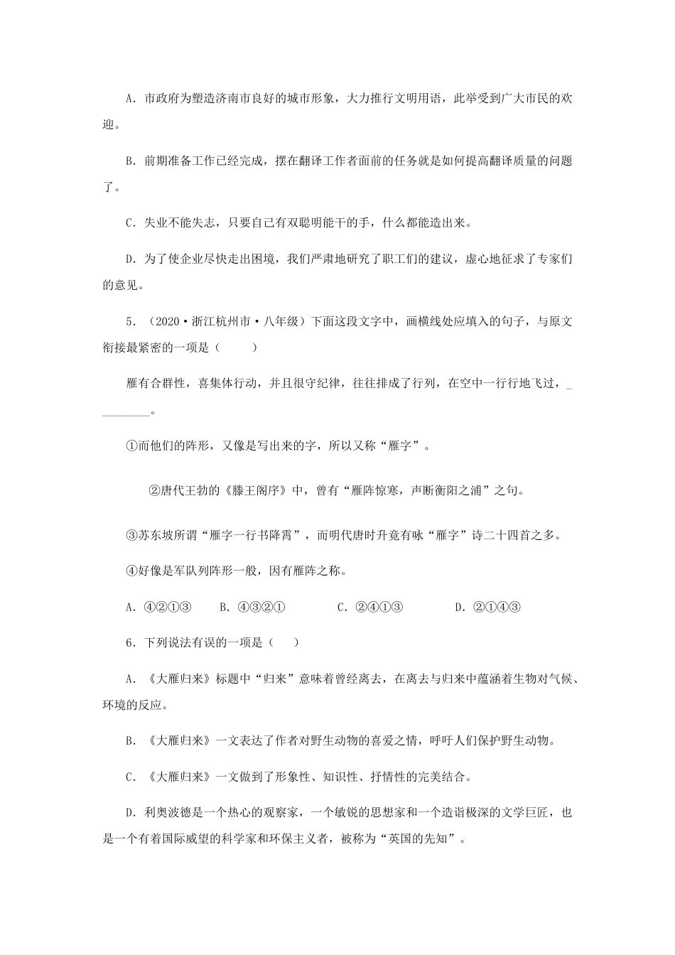 8下初中语文课时练习07《大雁归来》（同步习题）(原卷版).docx_第2页