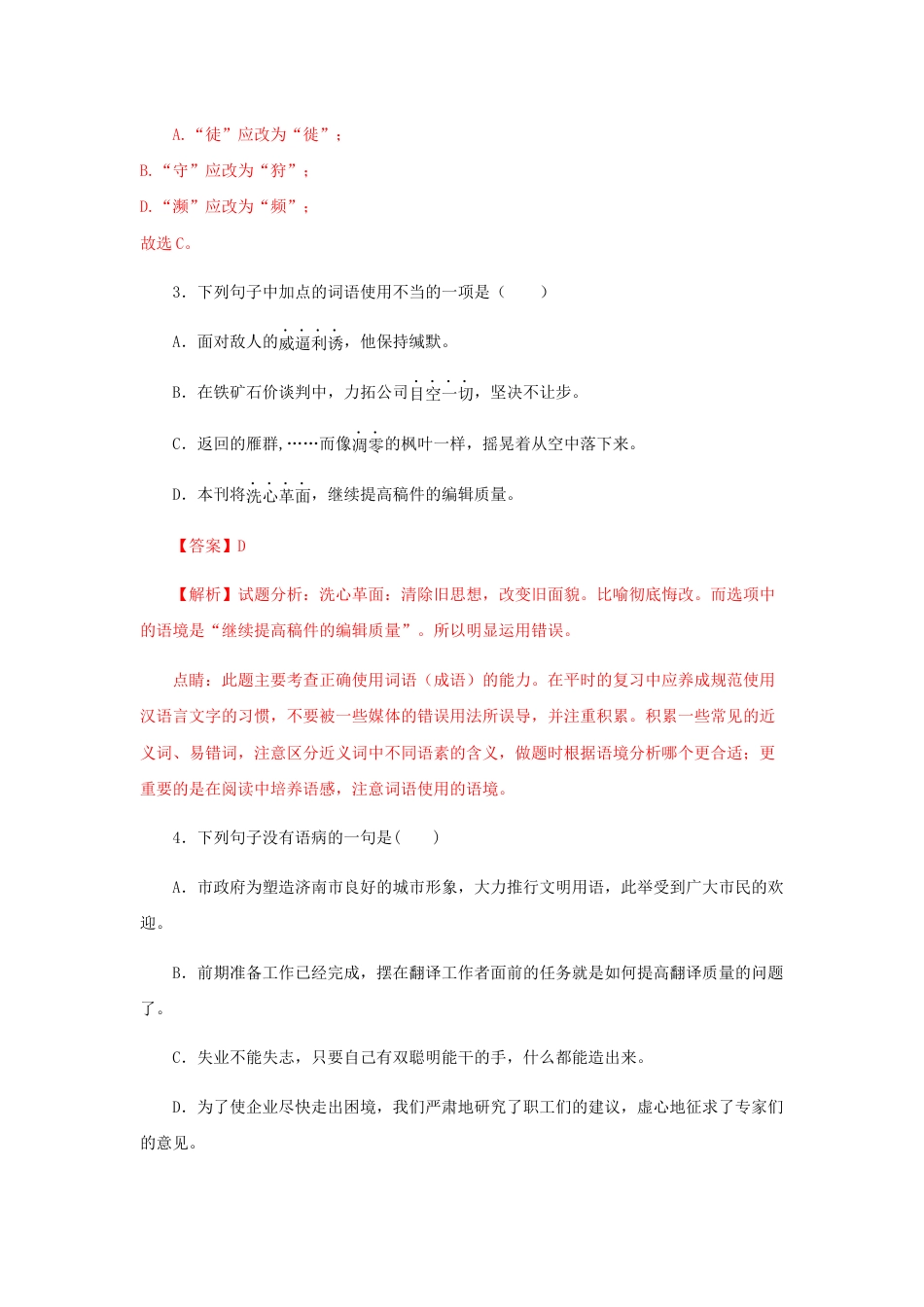 8下初中语文课时练习07《大雁归来》（同步习题）(解析版).docx_第2页