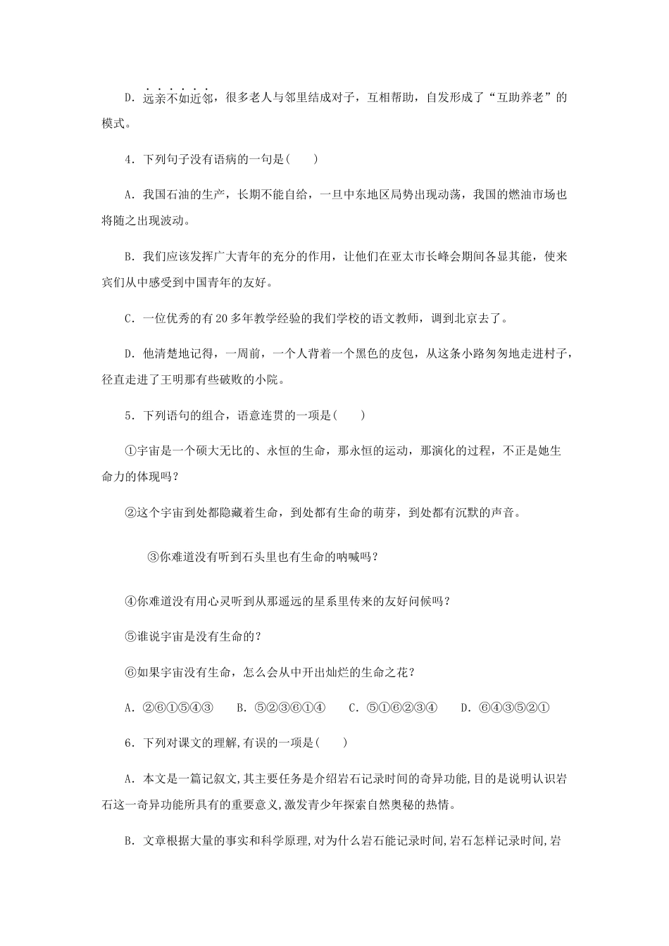 8下初中语文课时练习08《时间的脚印》（同步习题）(原卷版).docx_第2页