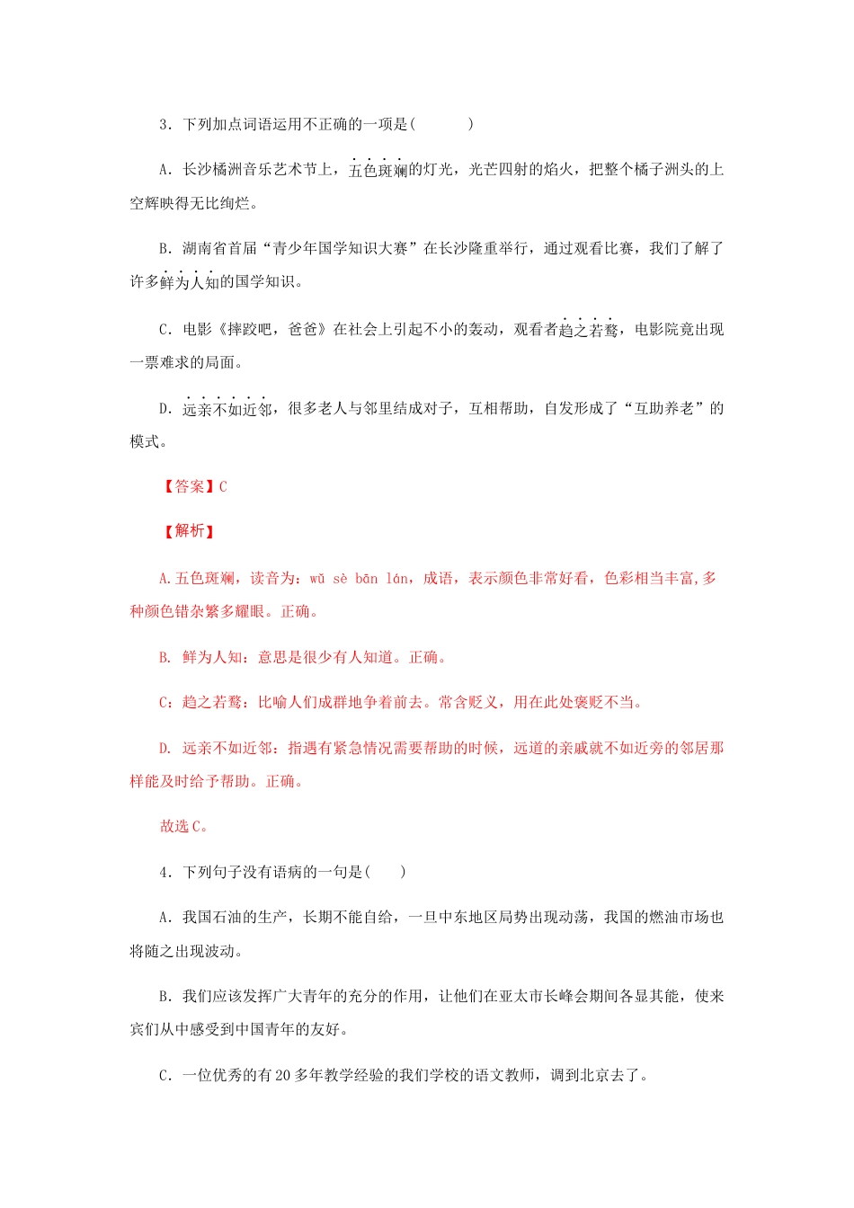 8下初中语文课时练习08《时间的脚印》（同步习题）(解析版).docx_第2页