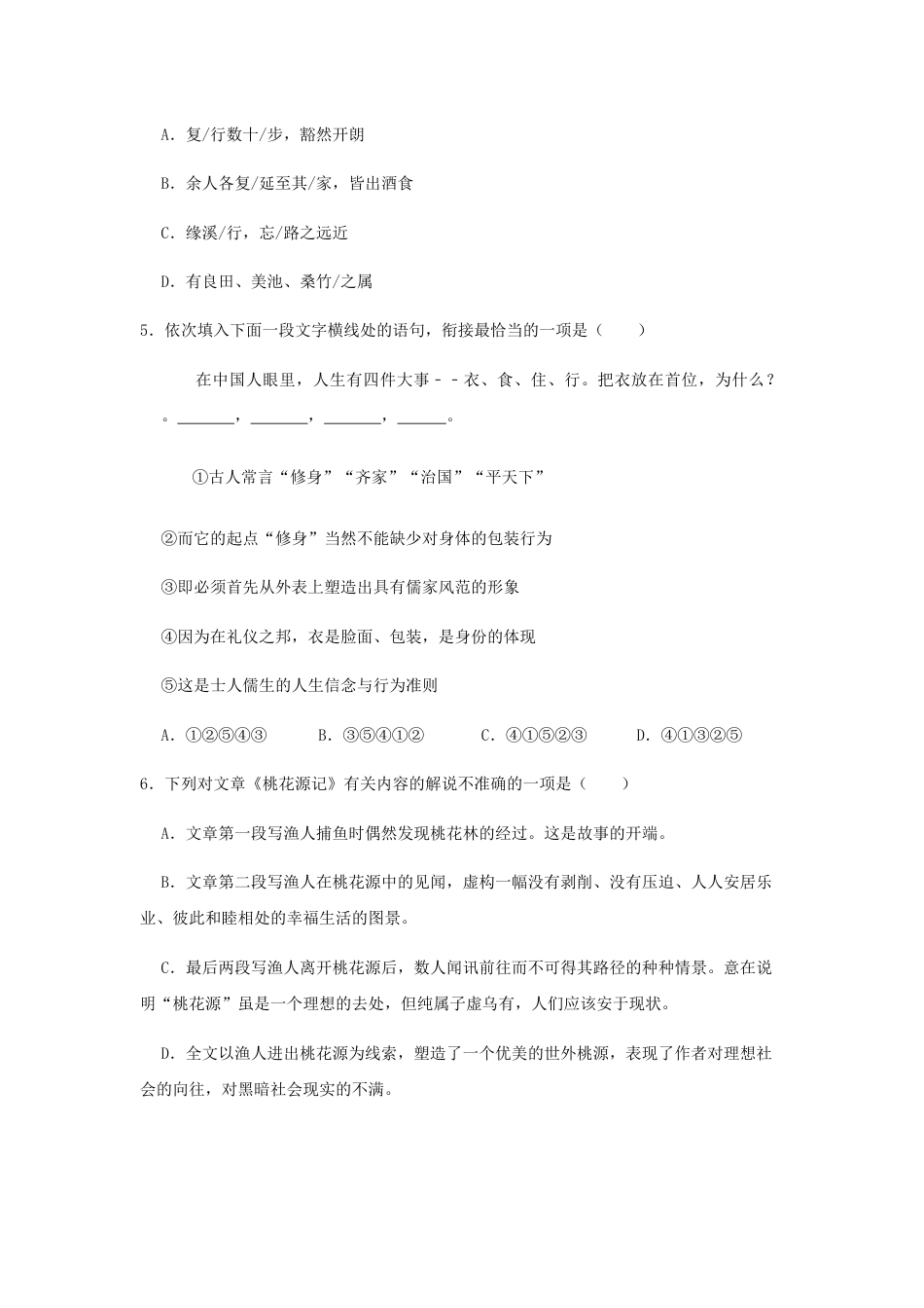 8下初中语文课时练习09《桃花源记》（同步习题）(原卷版).docx_第2页