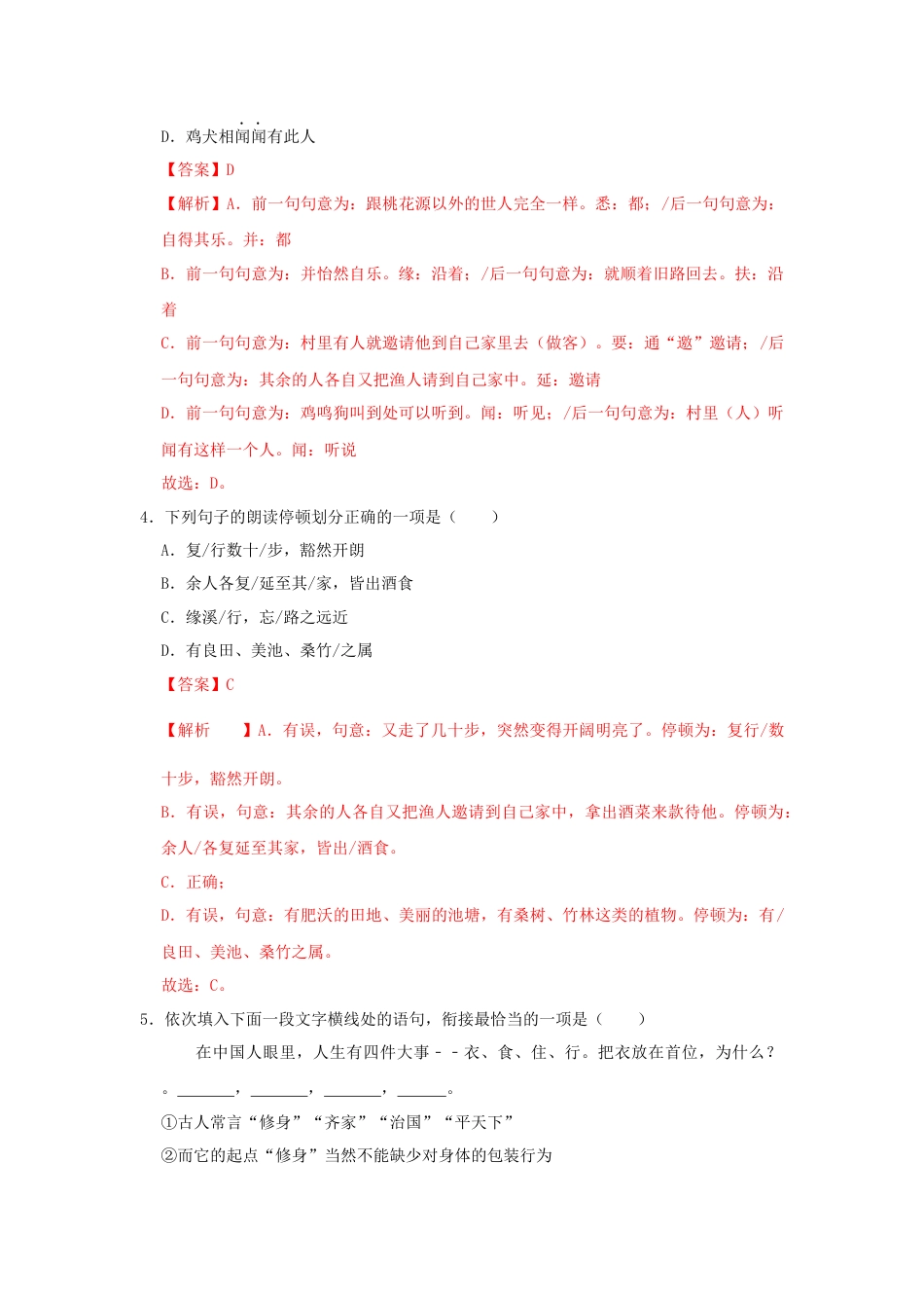 8下初中语文课时练习09《桃花源记》（同步习题）(解析版).docx_第2页