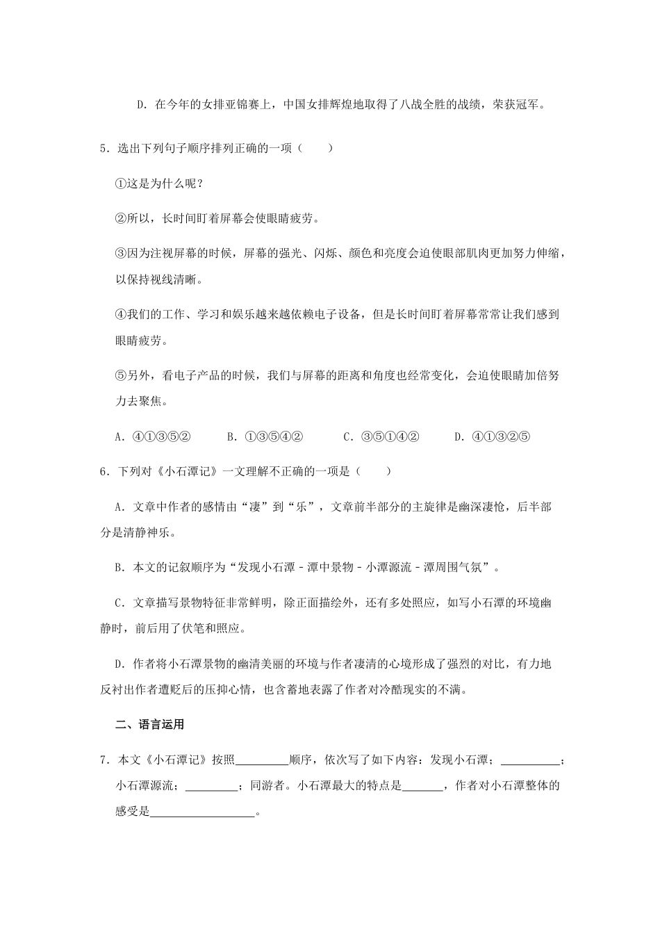 8下初中语文课时练习10《小石潭记》（同步习题）(原卷版).docx_第2页