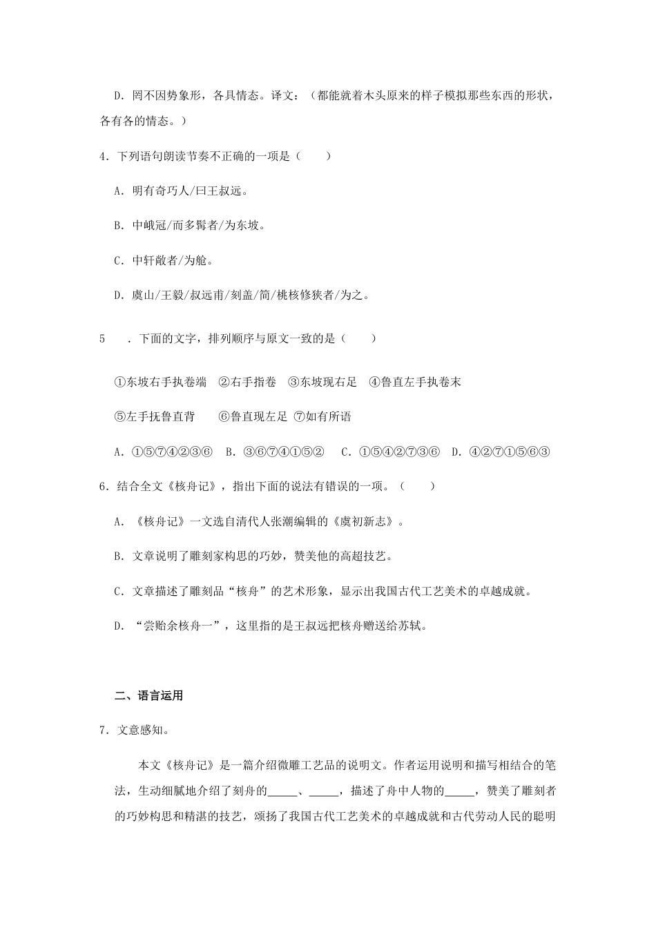 8下初中语文课时练习11《核舟记》（同步习题）(原卷版).docx_第2页