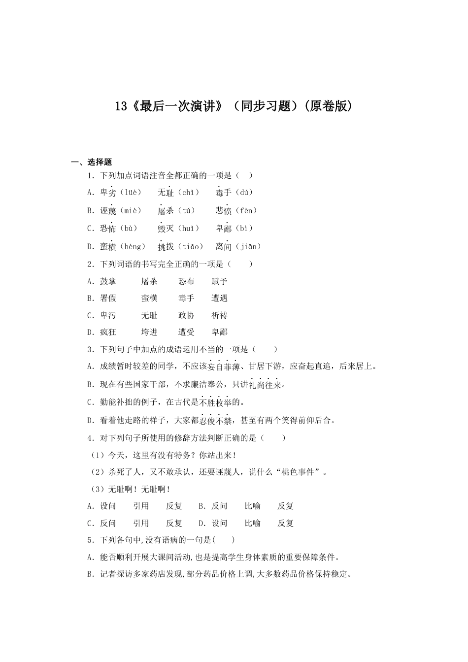 8下初中语文课时练习13《最后一次演讲》（同步习题）(原卷版).docx_第1页