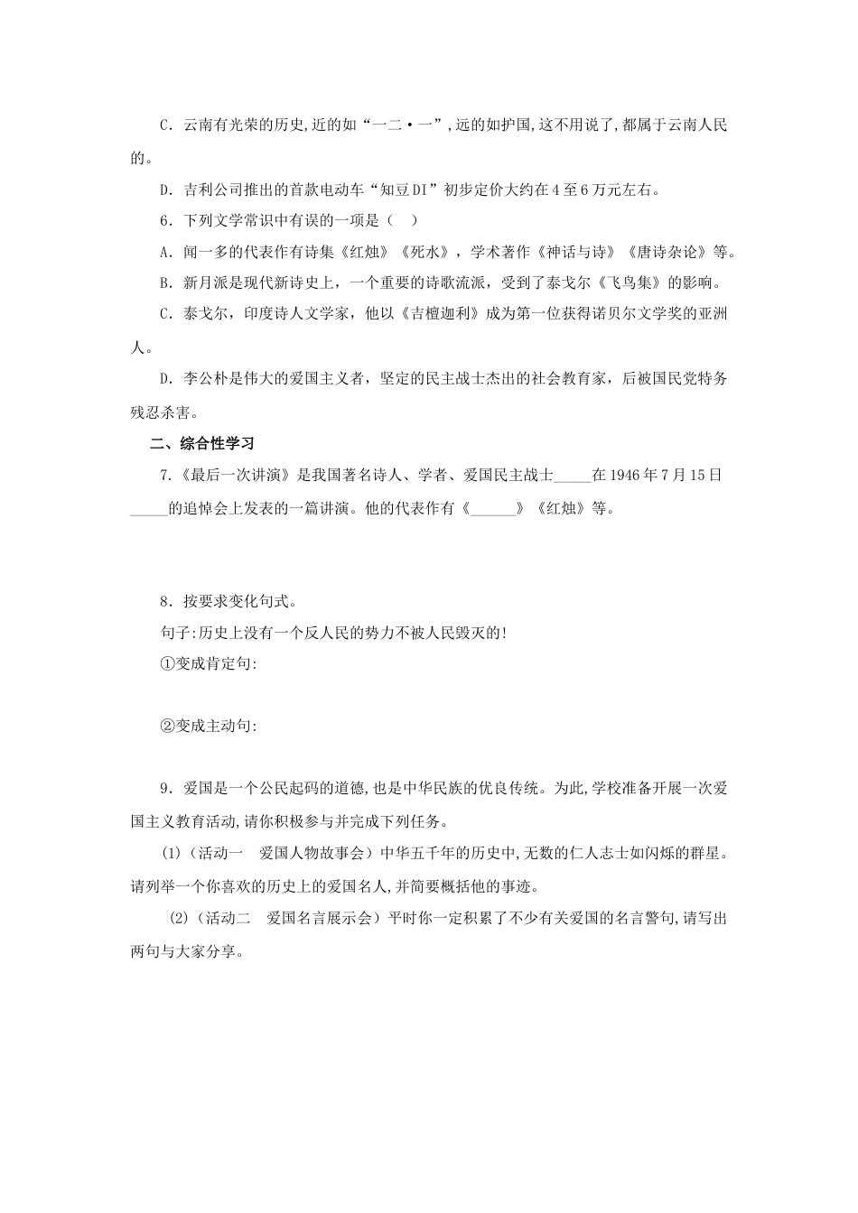 8下初中语文课时练习13《最后一次演讲》（同步习题）(原卷版).docx_第2页