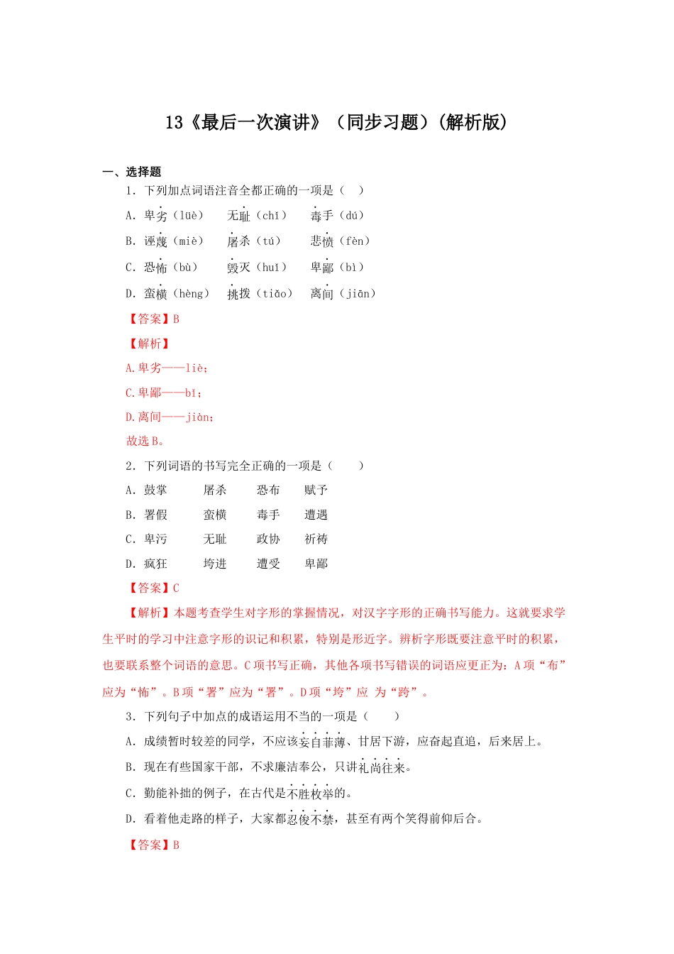 8下初中语文课时练习13《最后一次演讲》（同步习题）(解析版).docx_第1页