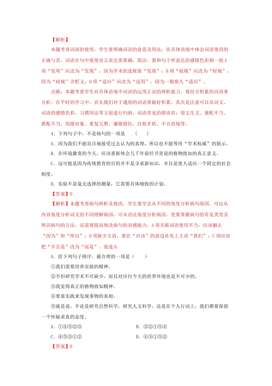 8下初中语文课时练习14《应有格物致知精神》（同步习题）(解析版).docx_第2页