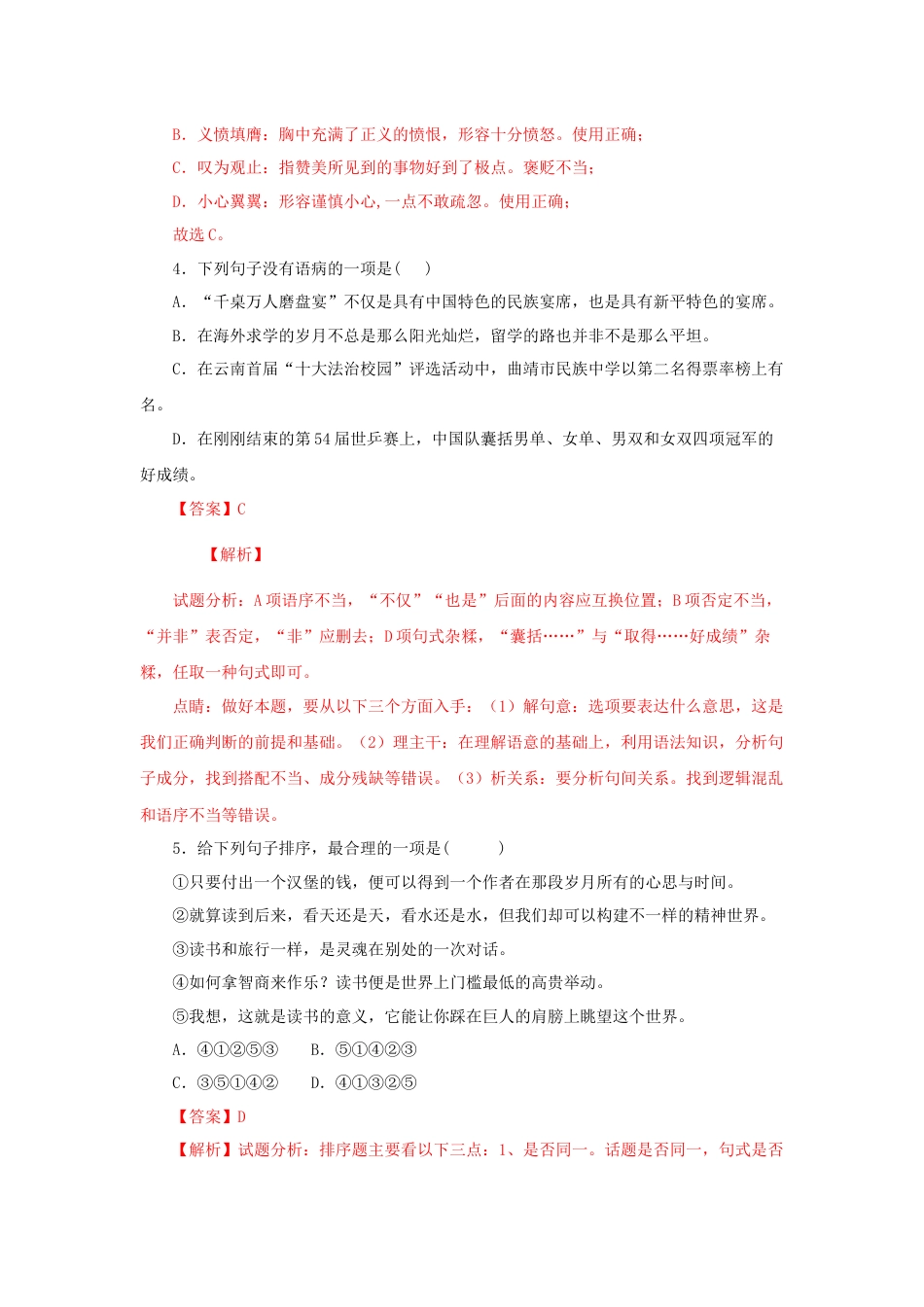 8下初中语文课时练习15《我一生中的重要抉择》（同步习题）(解析版).docx_第2页