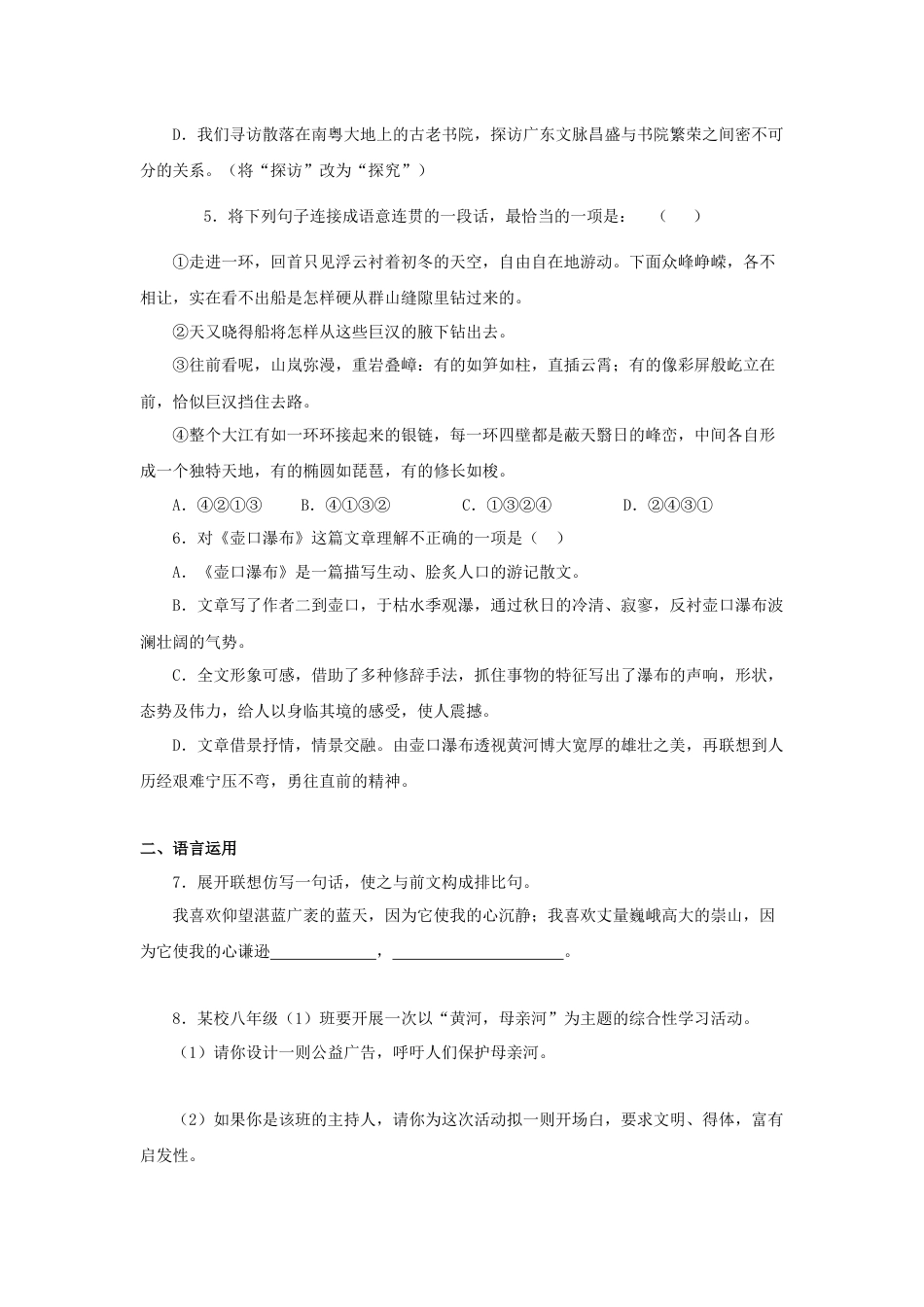 8下初中语文课时练习17《壶口瀑布》（同步习题）(原卷版).docx_第2页