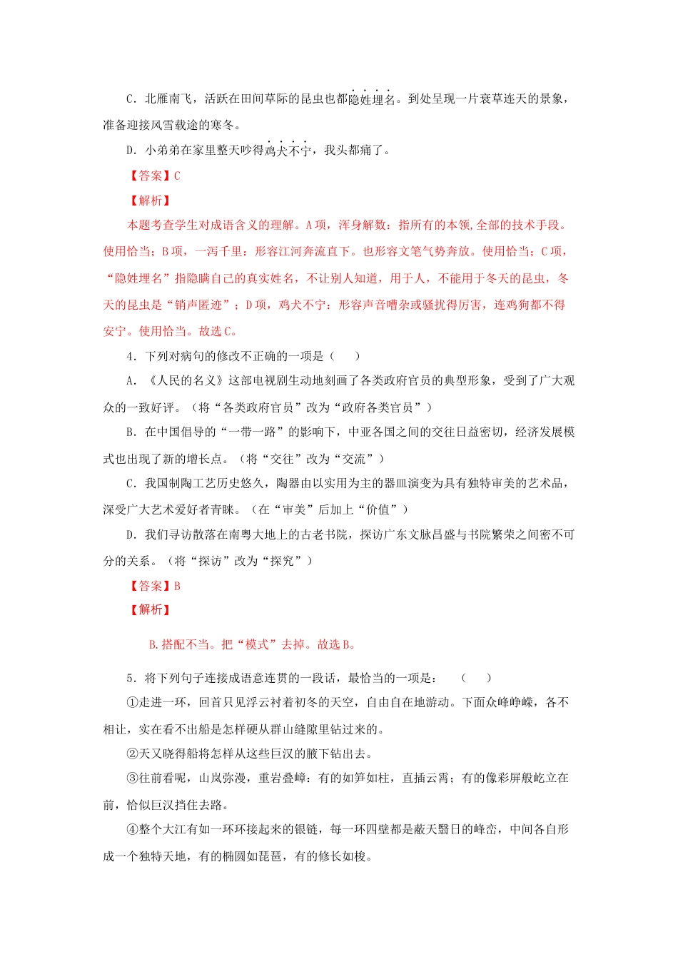 8下初中语文课时练习17《壶口瀑布》（同步习题）(解析版).docx_第2页