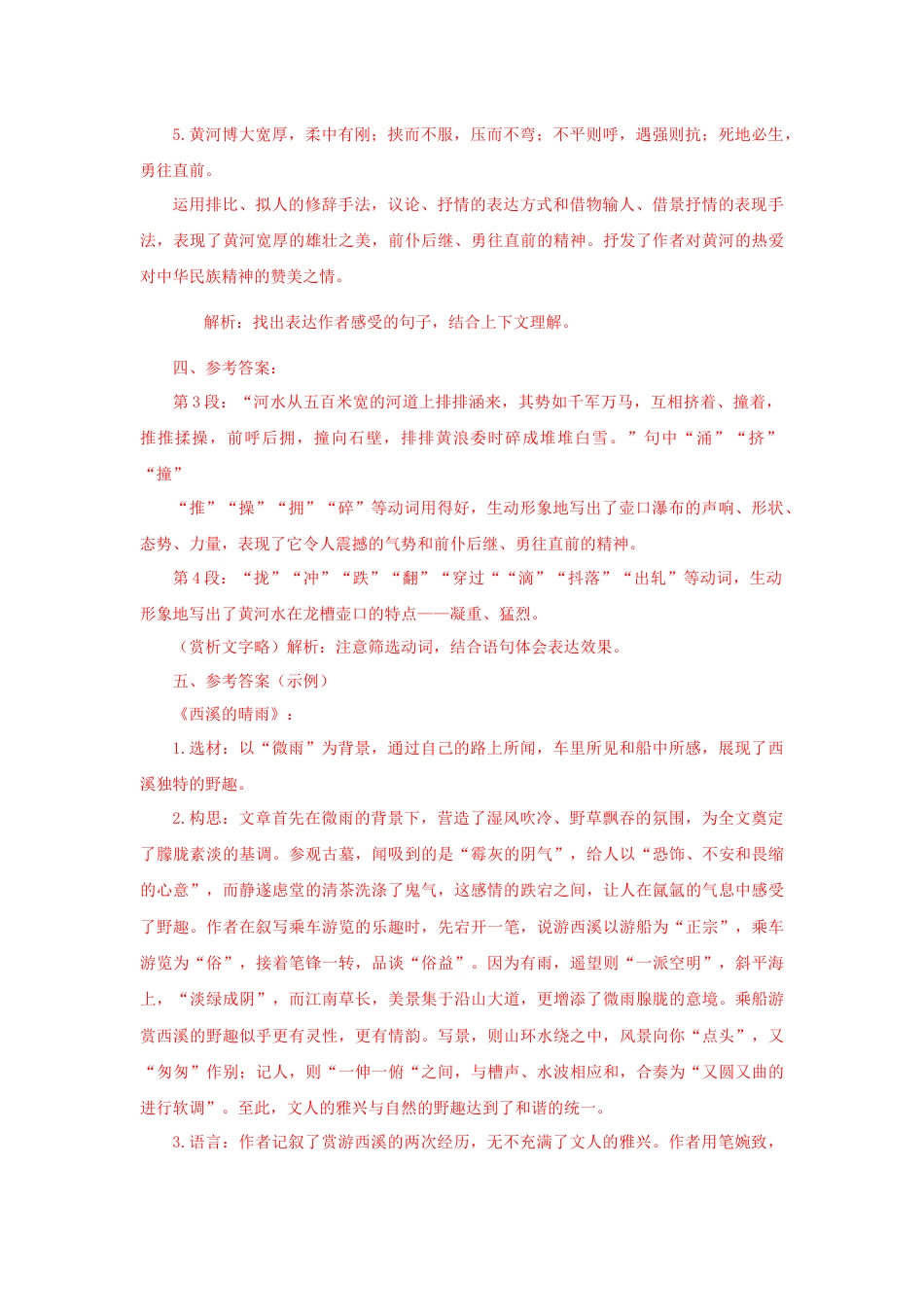 8下初中语文课时练习17《壶口瀑布》（课后解析）.docx_第2页