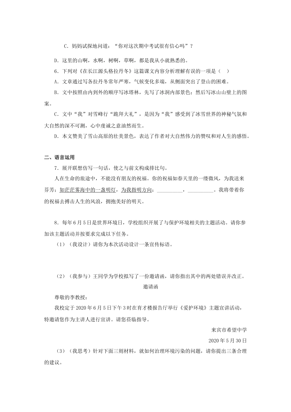 8下初中语文课时练习18《在长江源头各拉丹冬》（同步习题）(原卷版).docx_第2页