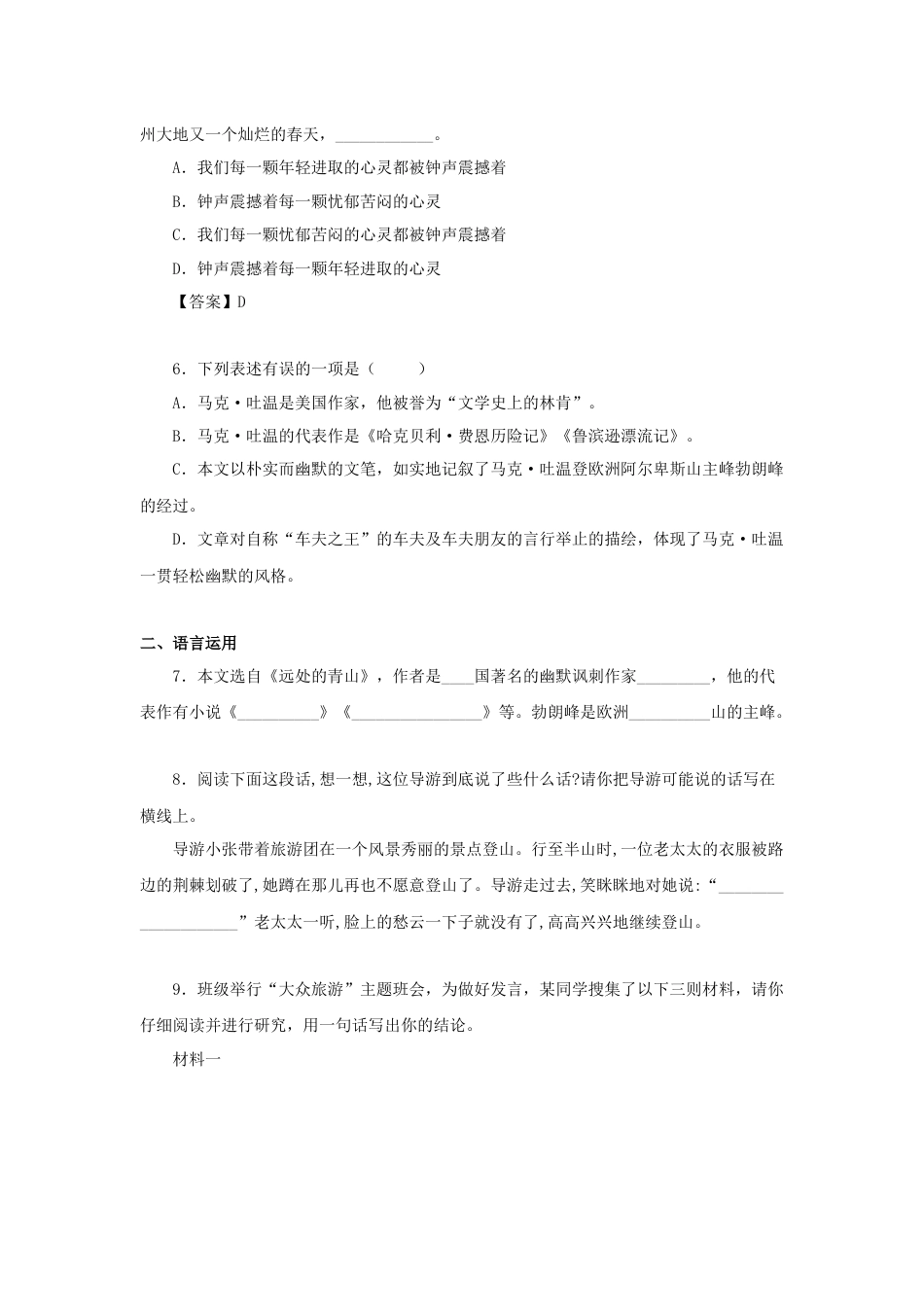 8下初中语文课时练习19《登勃朗峰》（同步习题）(原卷版).docx_第2页