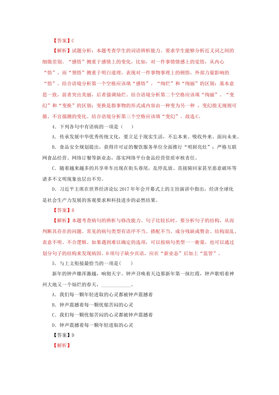 8下初中语文课时练习19《登勃朗峰》（同步习题）(解析版).docx_第2页