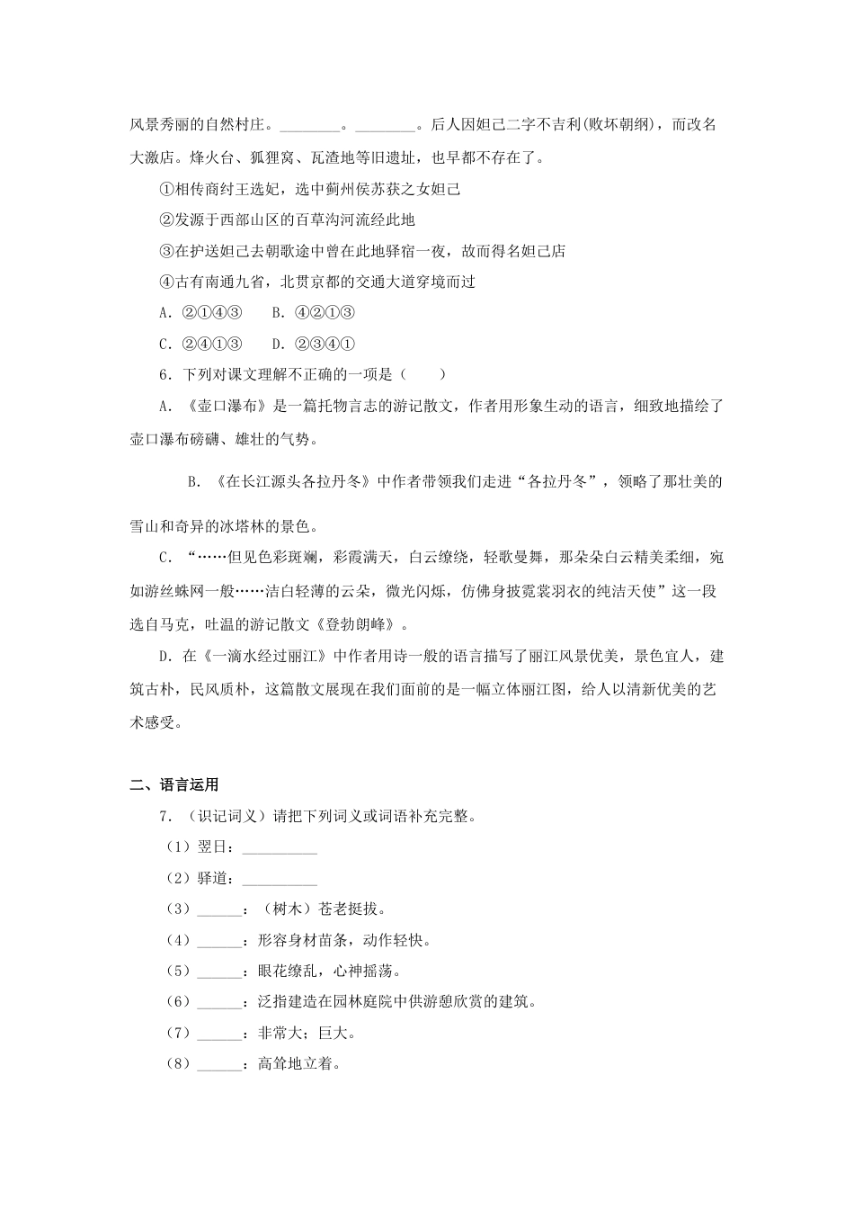 8下初中语文课时练习20《一滴水经过丽江》（同步习题）(原卷版).docx_第2页