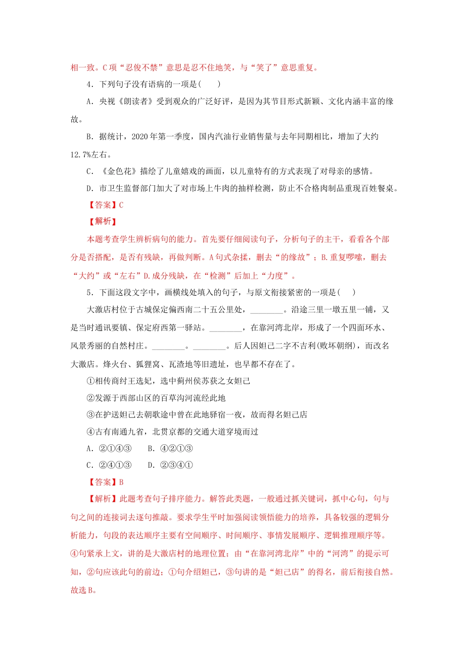 8下初中语文课时练习20《一滴水经过丽江》（同步习题）(解析版).docx_第2页