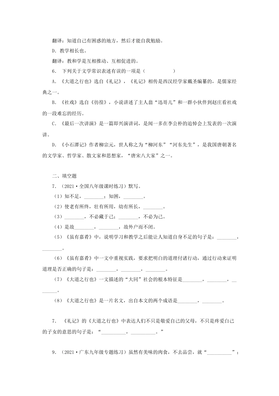 8下初中语文课时练习22《礼记二则》（同步习题）(原卷版).docx_第2页