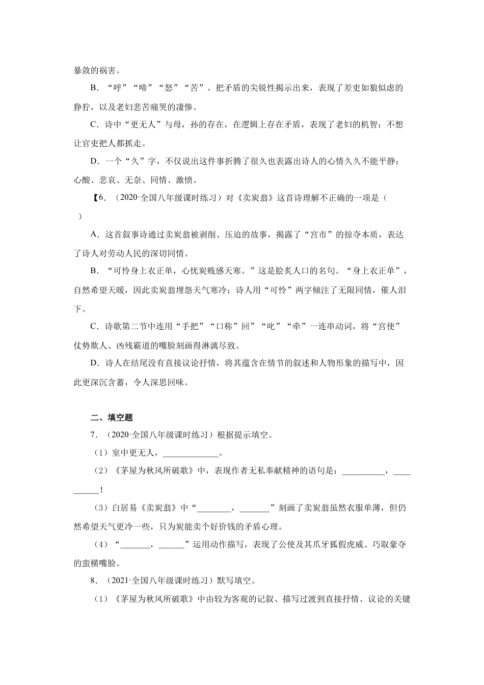 8下初中语文课时练习24《唐诗三首》（同步习题）(原卷版).docx_第2页