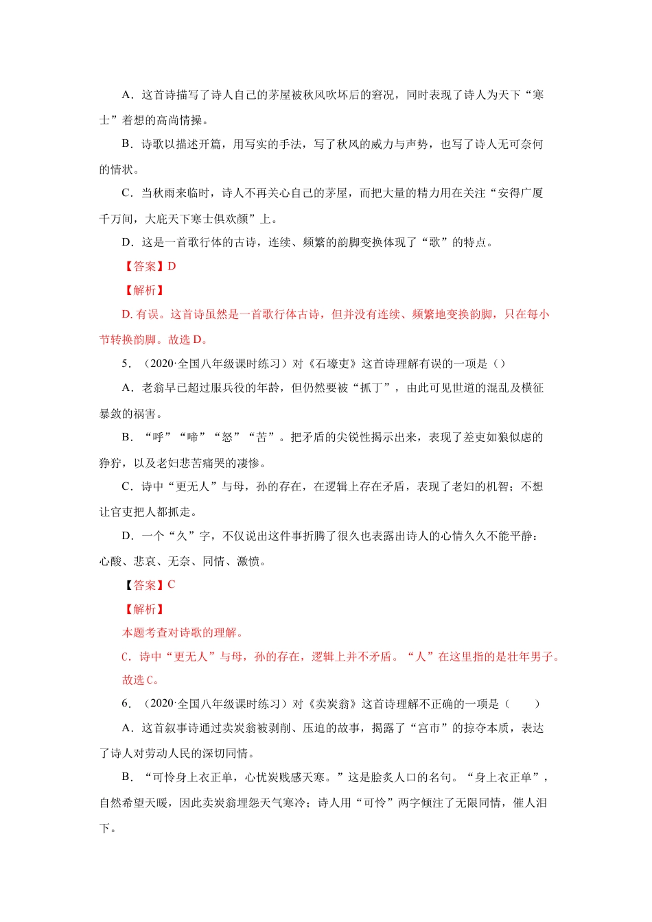 8下初中语文课时练习24《唐诗三首》（同步习题）(解析版).docx_第2页