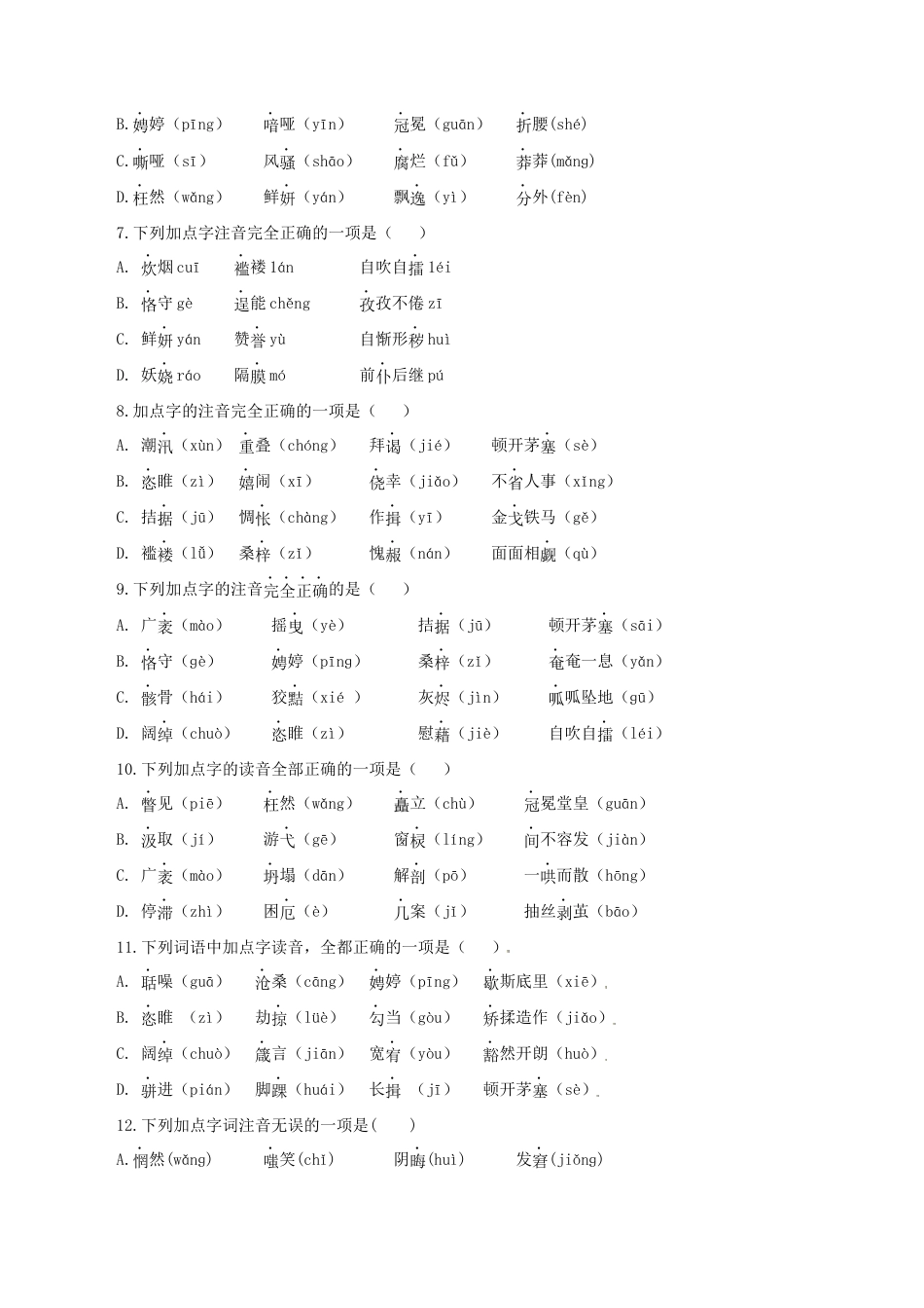 9上初中语文专项练习01：字音.docx_第2页