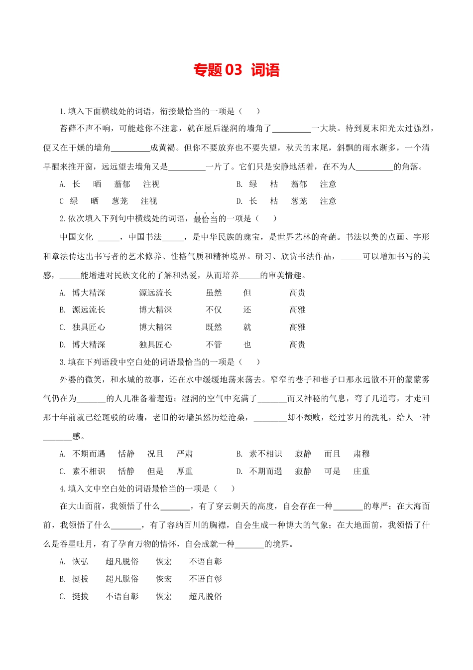 9上初中语文专项练习03：词语.docx_第1页