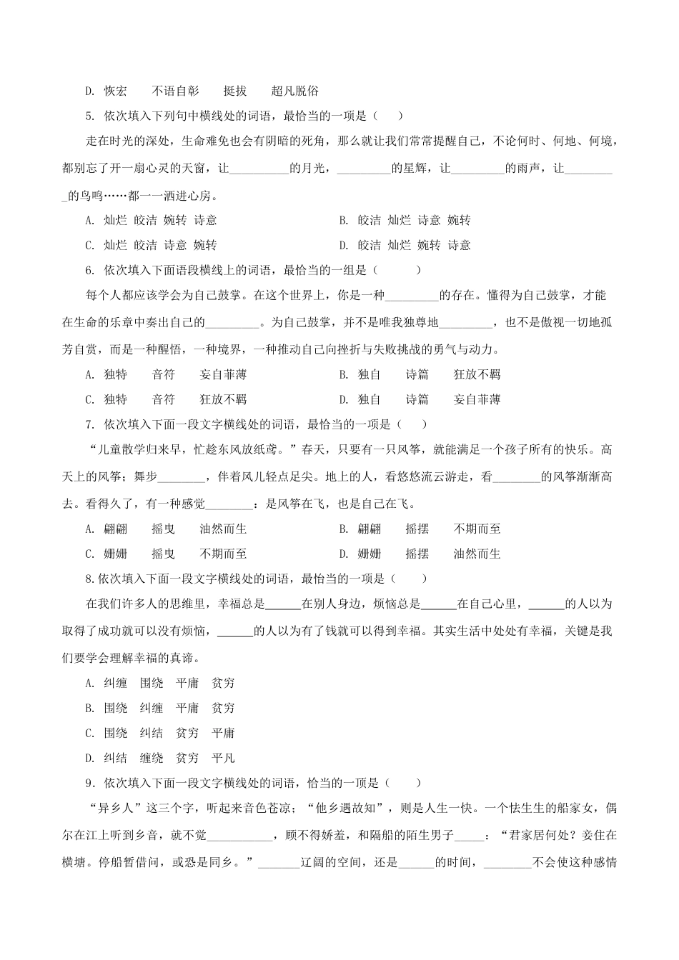 9上初中语文专项练习03：词语.docx_第2页