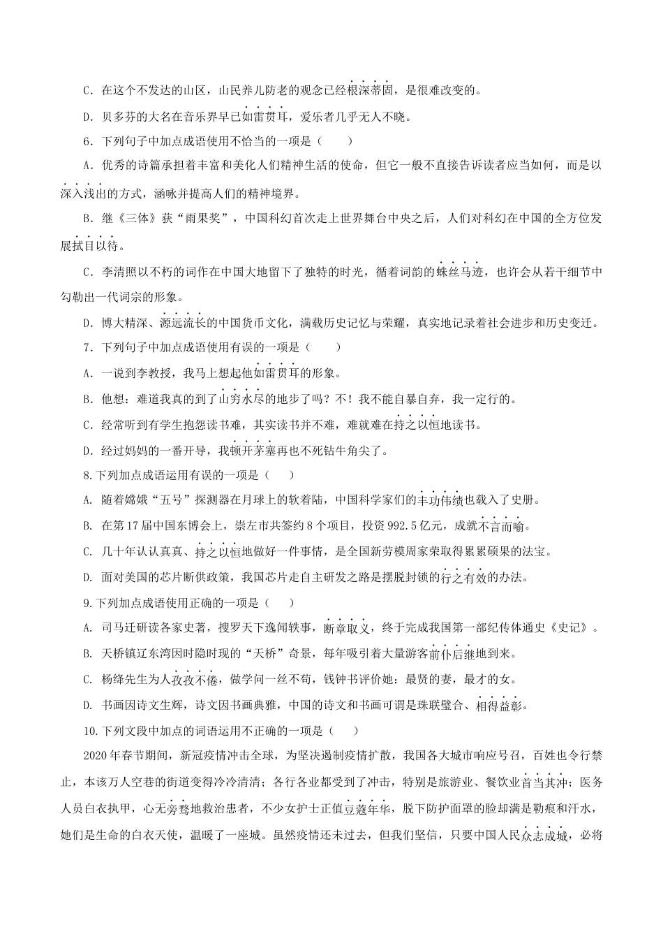 9上初中语文专项练习04：成语.docx_第2页