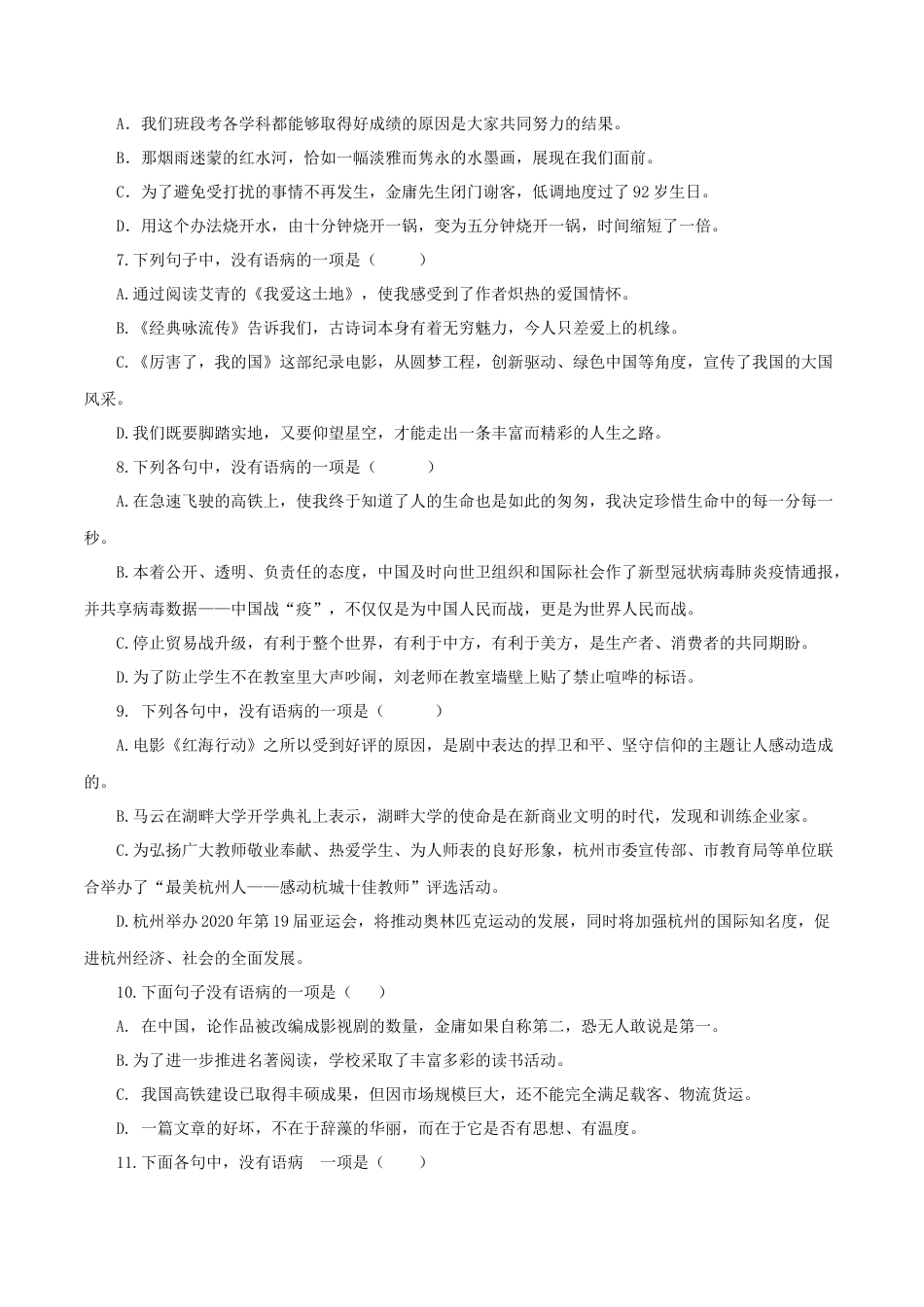 9上初中语文专项练习05：病句辨析与修改.docx_第2页