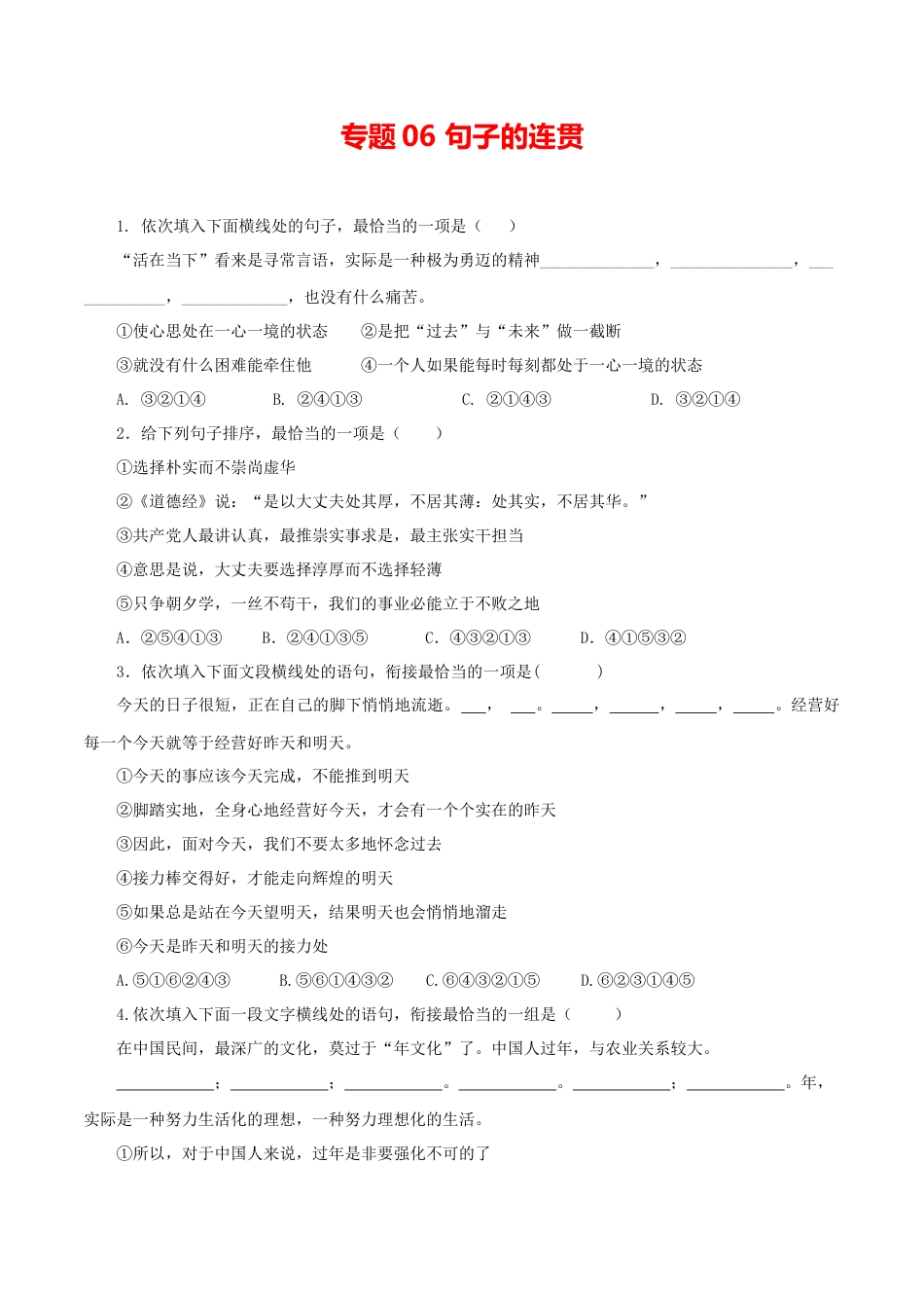 9上初中语文专项练习06：句子的连贯.docx_第1页