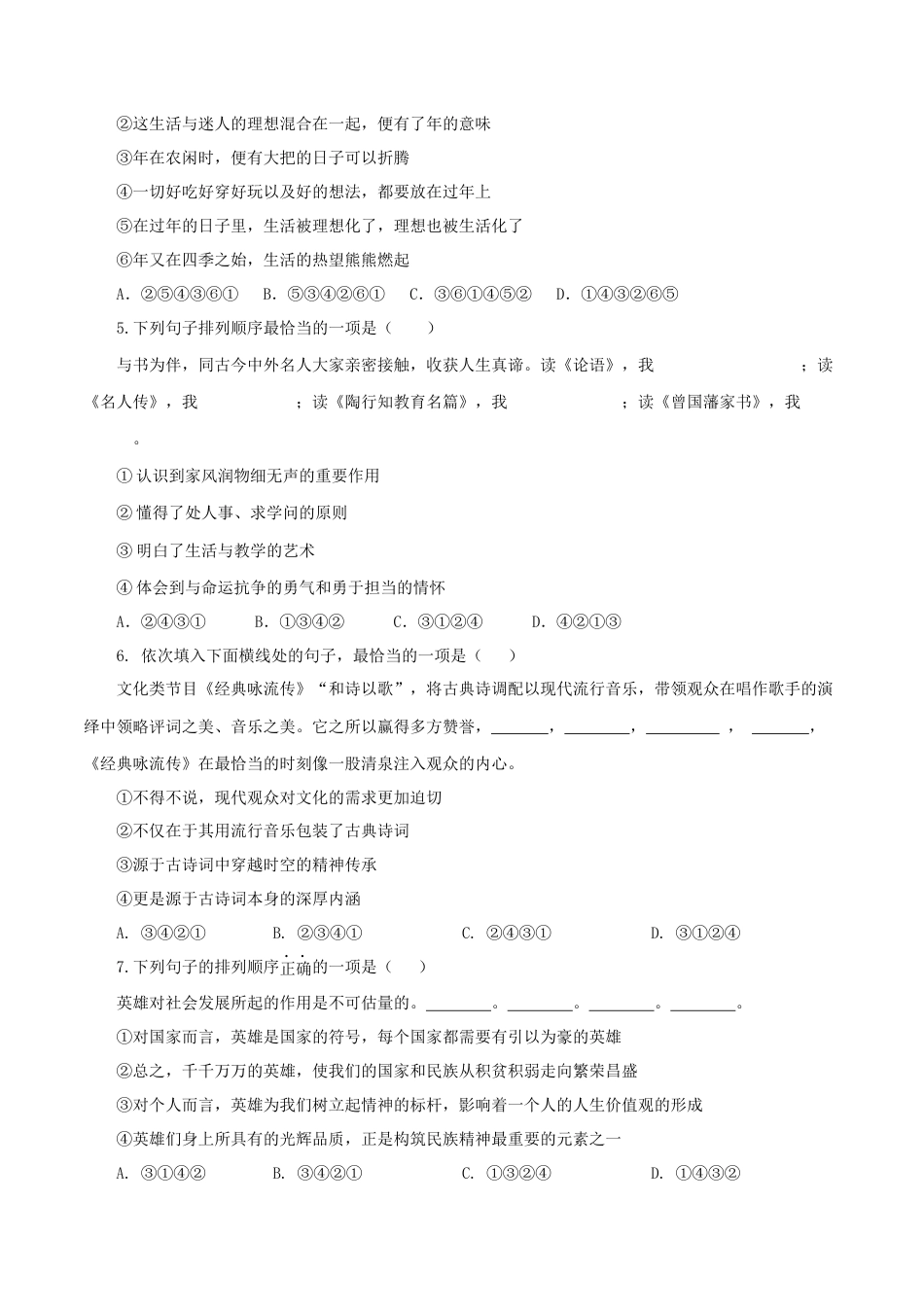 9上初中语文专项练习06：句子的连贯.docx_第2页