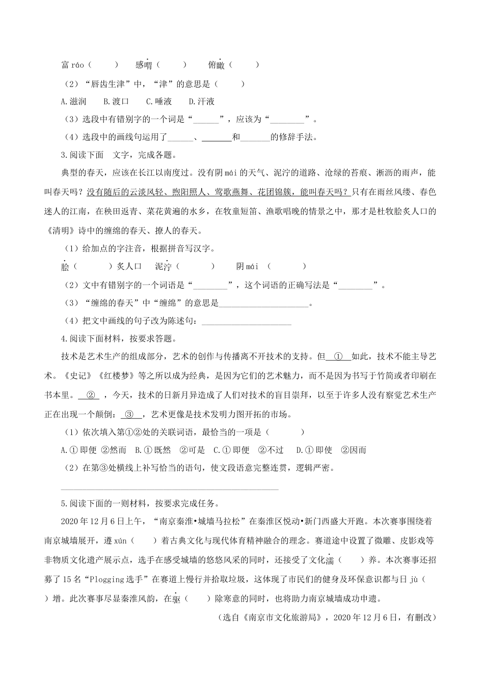 9上初中语文专项练习07：基础综合.docx_第2页