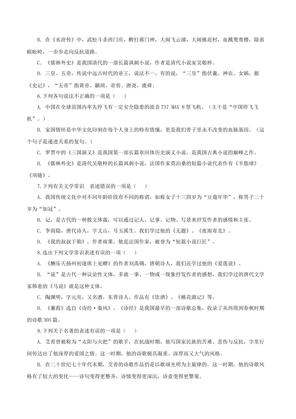 9上初中语文专项练习08：文学文化常识.docx_第2页