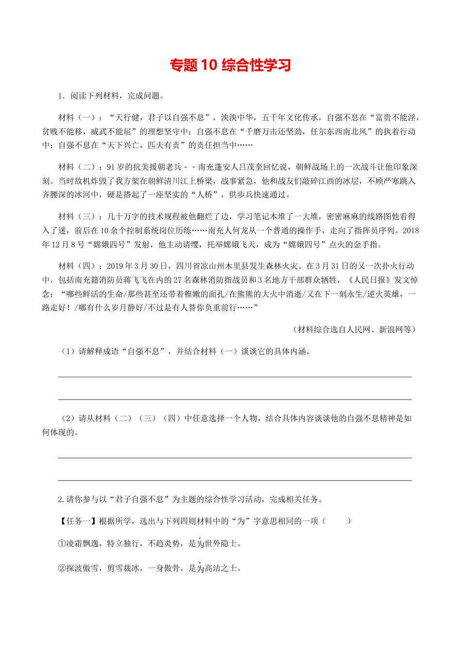 9上初中语文专项练习10：综合性学习.docx_第1页