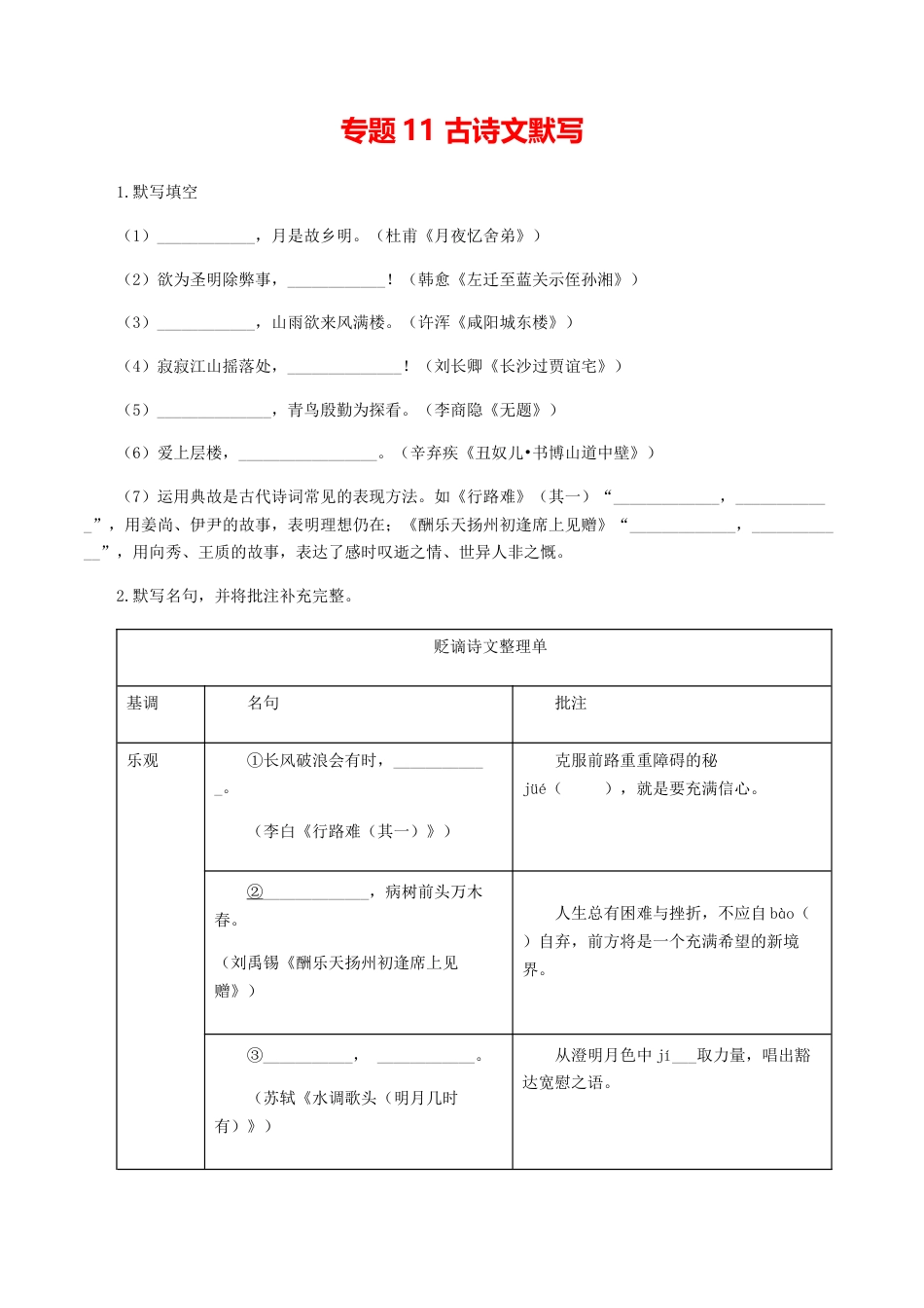 9上初中语文专项练习11：古诗文默写.docx_第1页