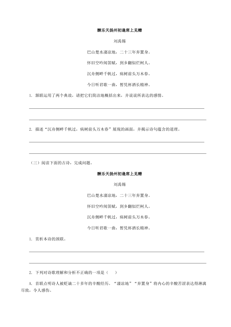 9上初中语文专项练习12：诗词赏析.docx_第2页