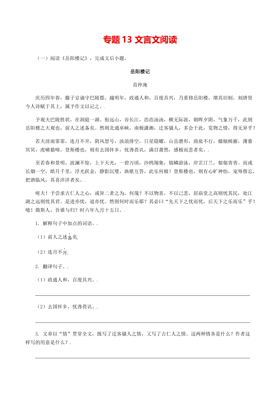 9上初中语文专项练习13：文言文阅读.docx_第1页