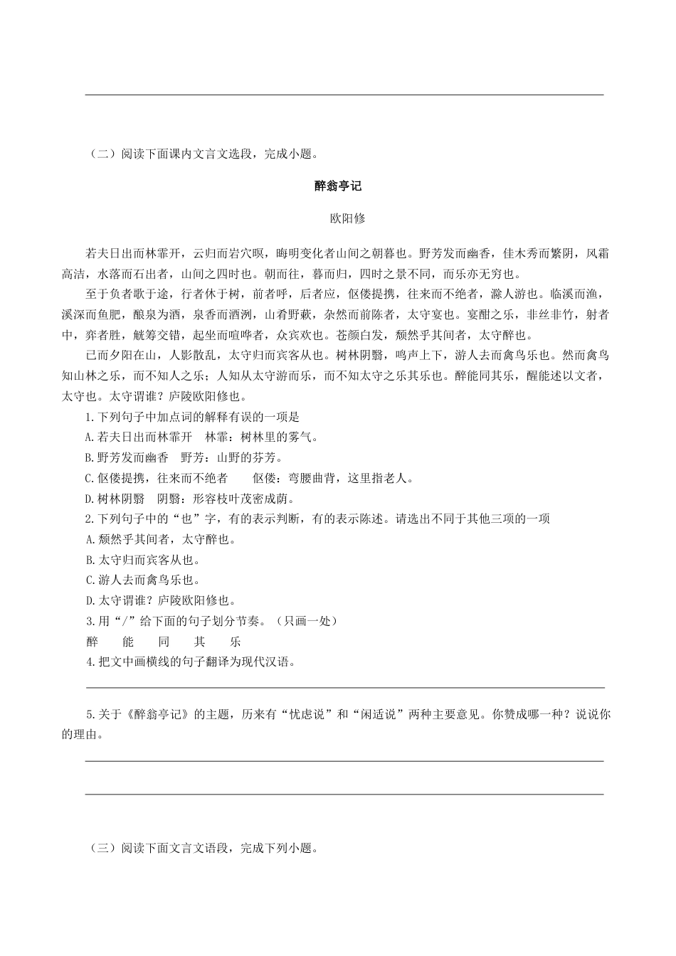 9上初中语文专项练习13：文言文阅读.docx_第2页