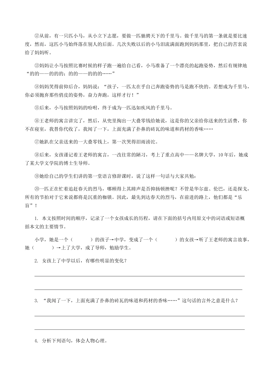 9上初中语文专项练习14：文学作品阅读.docx_第2页