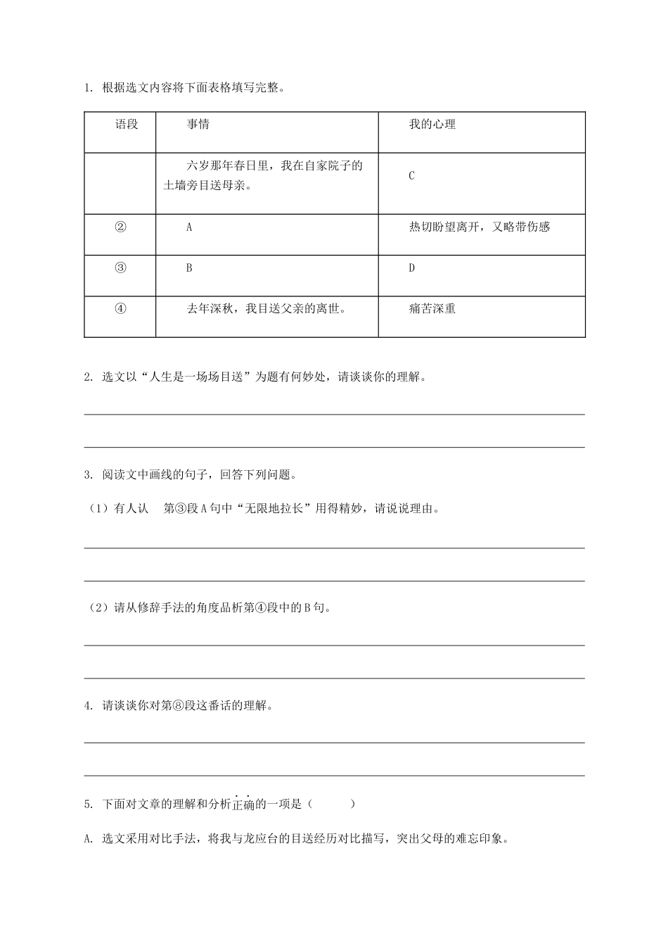 9上初中语文专项练习15：非文学作品阅读.docx_第2页