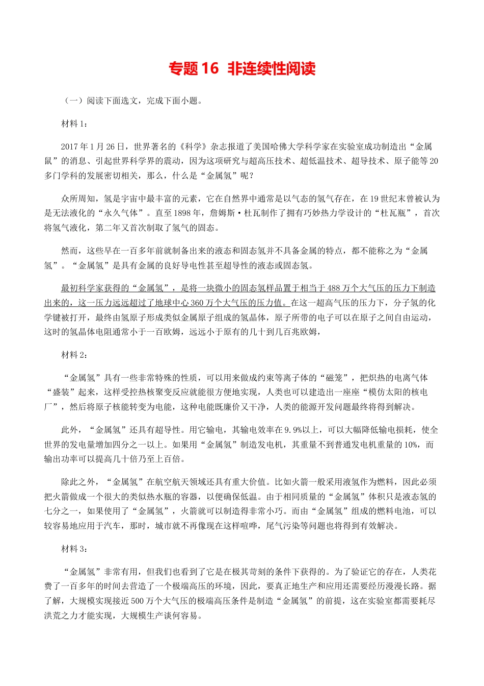 9上初中语文专项练习16：非连续性阅读.docx_第1页