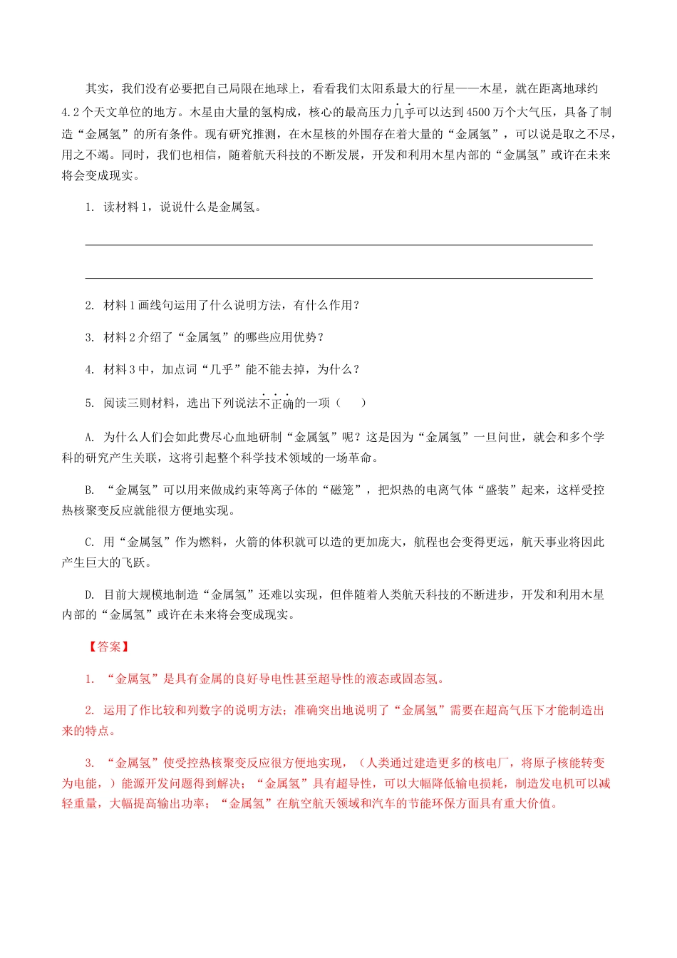 9上初中语文专项练习16：非连续性阅读.docx_第2页