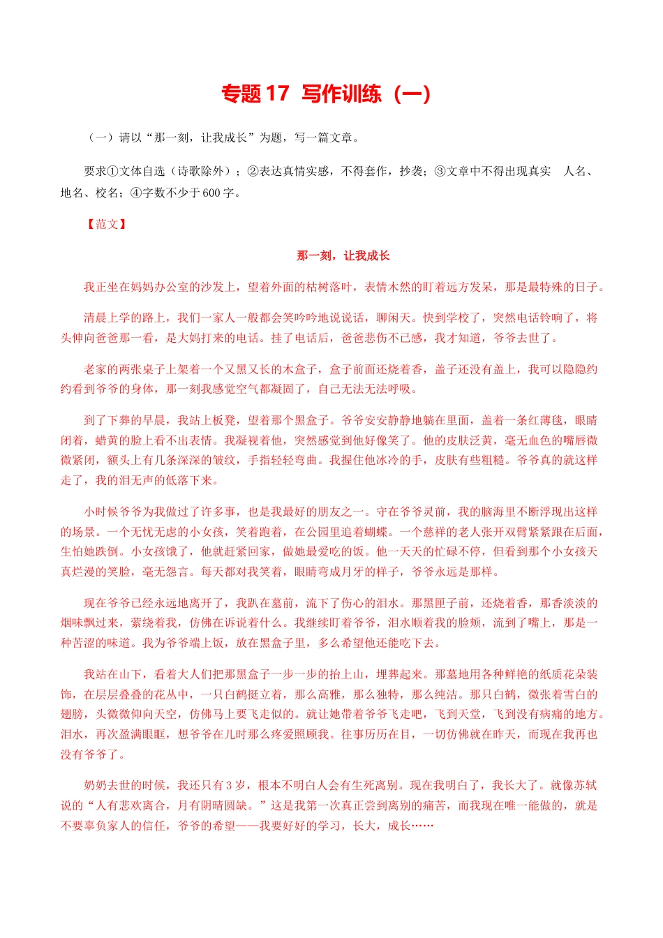 9上初中语文专项练习17：写作训练（一）.docx_第1页