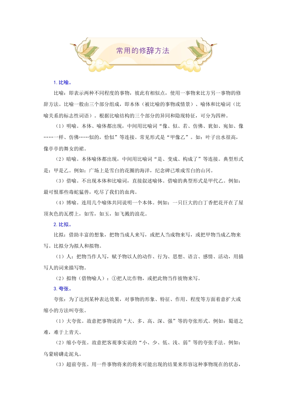 9上初中语文专项练习专题06修辞手法辨析与运用（重点）-九年级语文期末考试划重点（部编版）（原卷版）.docx_第2页