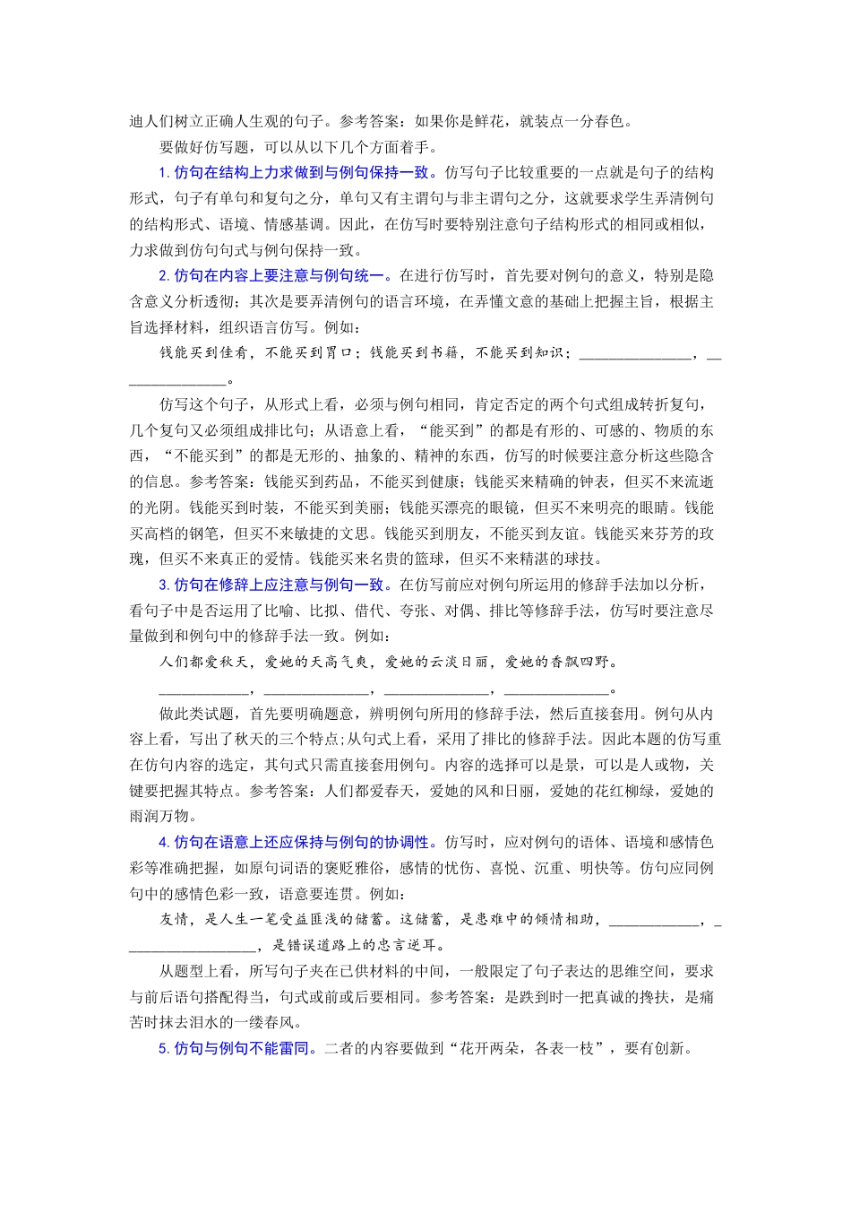 9上初中语文专项练习专题07仿写句子（重点）-九年级语文期末考试划重点（部编版）（原卷版）.docx_第2页