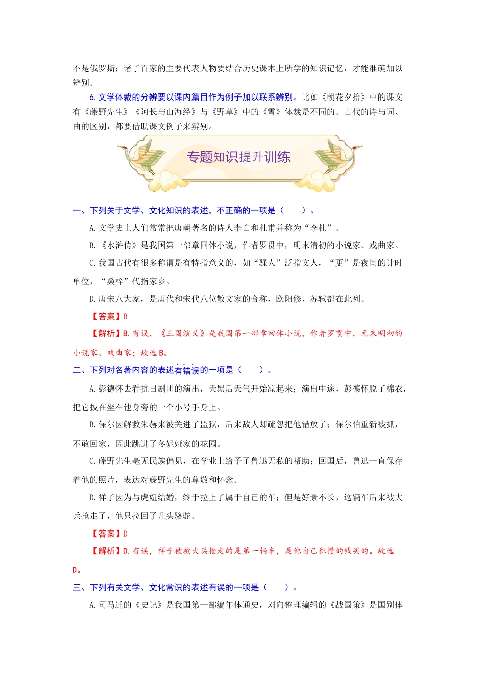 9上初中语文专项练习专题10文化或文学常识（重点）-九年级语文期末考试划重点（部编版）（解析版）.docx_第2页