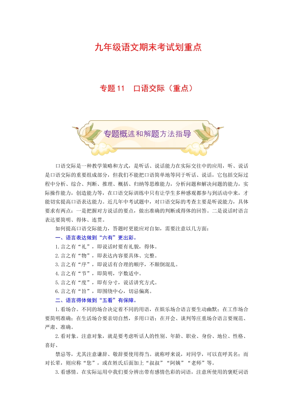 9上初中语文专项练习专题11口语交际（重点）-九年级语文期末考试划重点（部编版）（原卷版）.docx_第1页