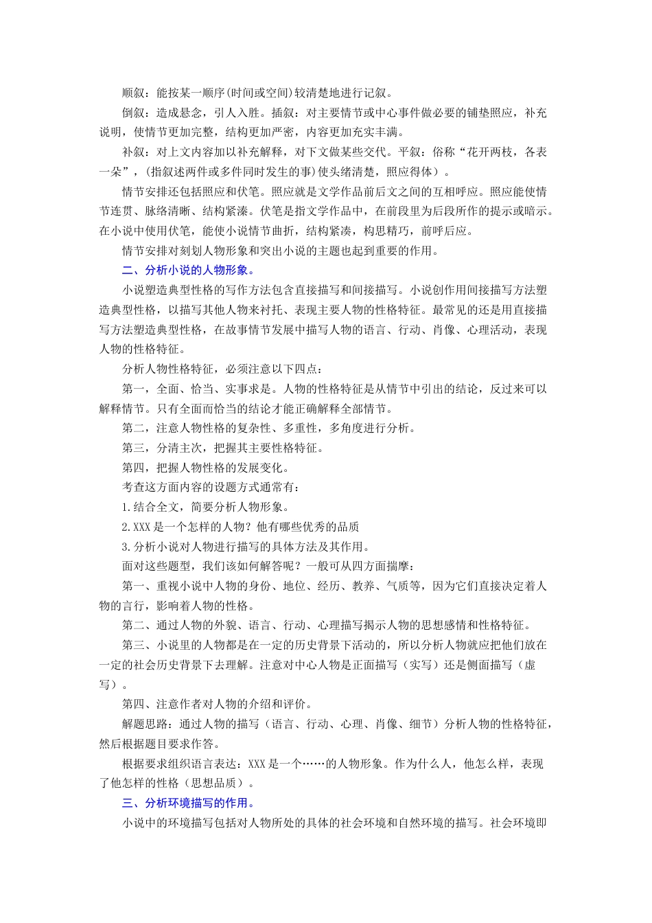 9上初中语文专项练习专题14小说阅读（难点）-九年级语文期末考试划重点（部编版）（解析版）.docx_第2页