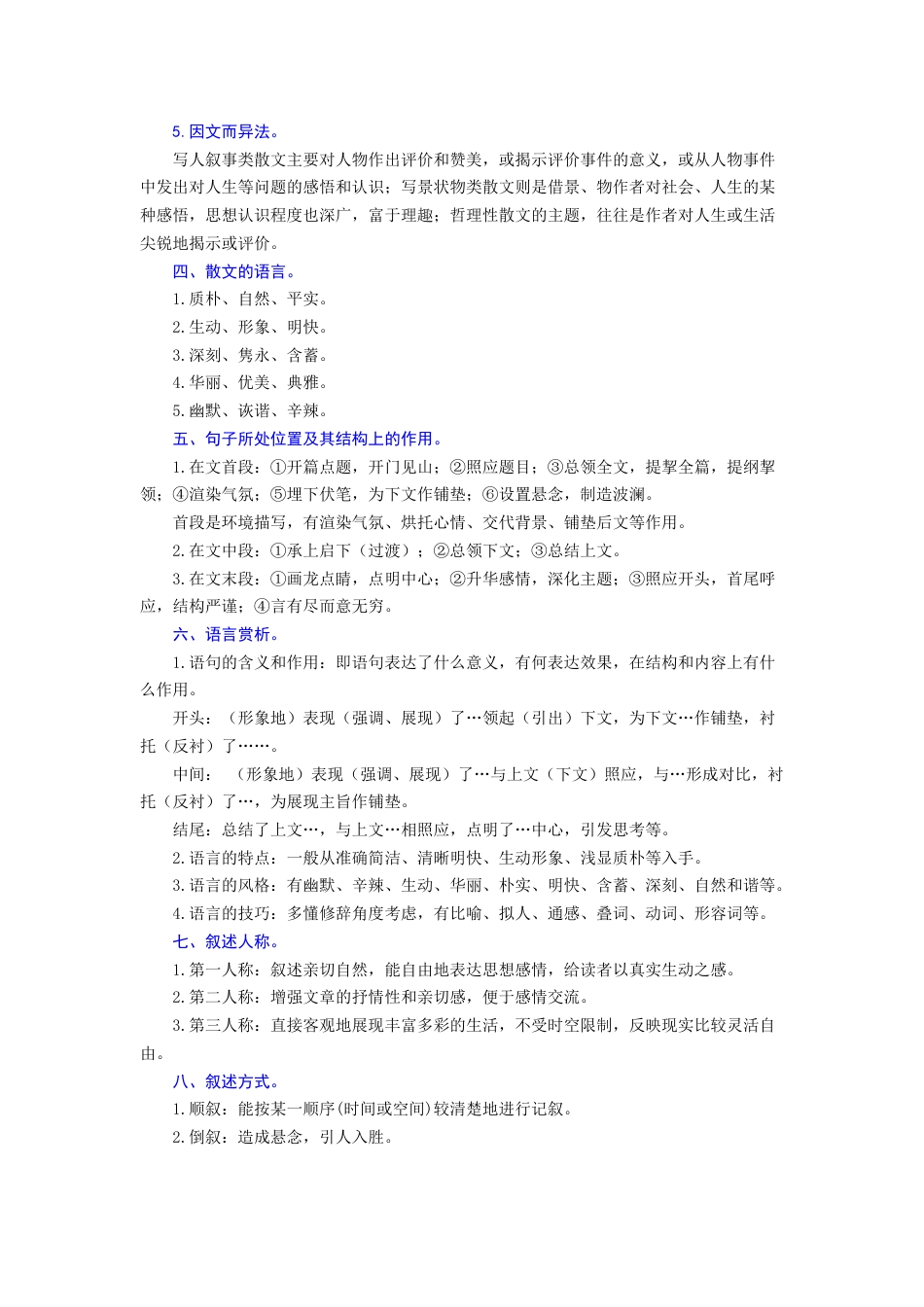 9上初中语文专项练习专题15散文阅读（难点）-九年级语文期末考试划重点（部编版）（原卷版）.docx_第2页