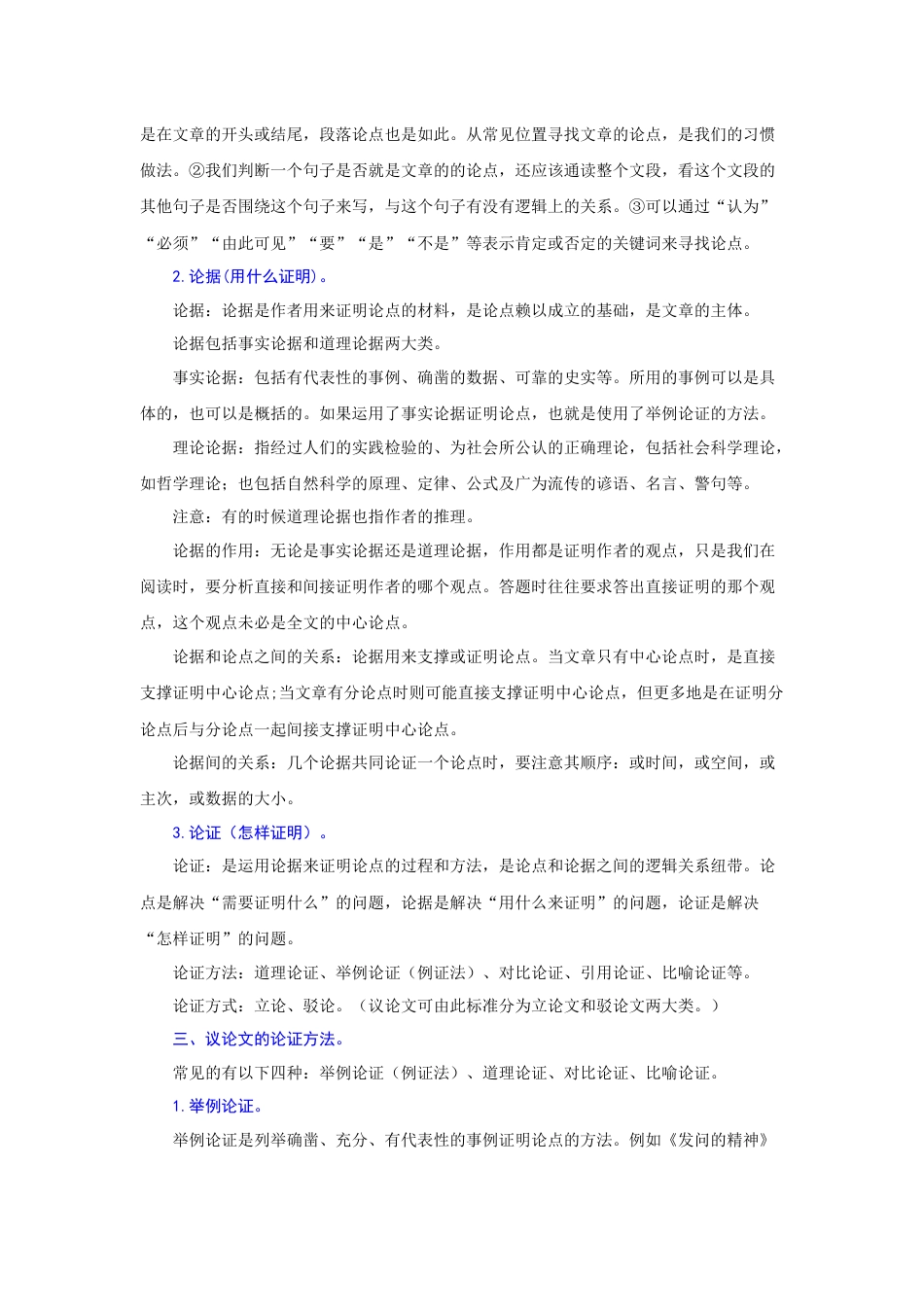 9上初中语文专项练习专题17议论文阅读（难点）-九年级语文期末考试划重点（部编版）（原卷版）.docx_第2页